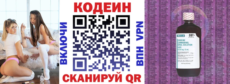Codein напиток Lean (лин)  Калининск 